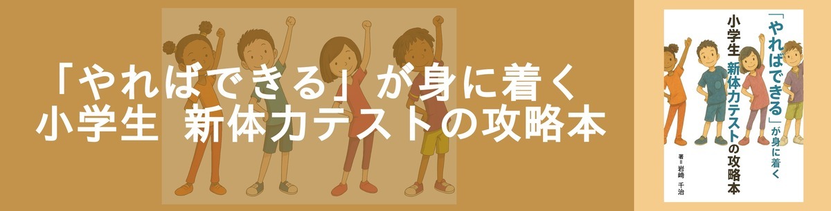 新体力テスト攻略本