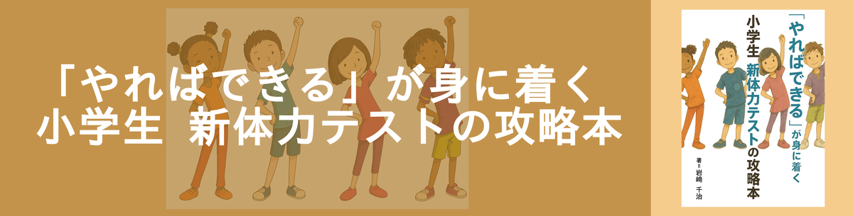 新体力テスト攻略本