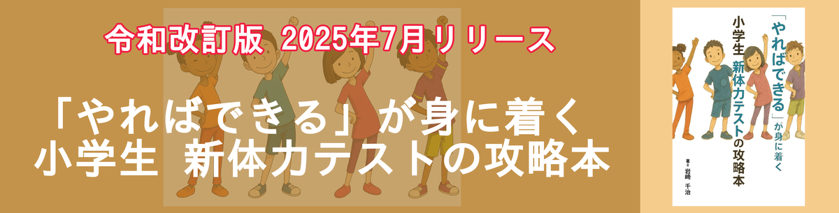 新体力テスト攻略本