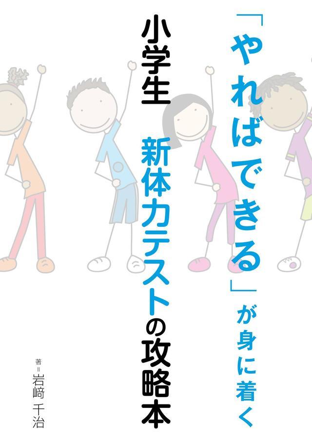 新体力テスト 小学生全国平均 項目別得点表 総合評価基準 仙台市若林区 六丁の目接骨院 新体力テスト 小学生全国平均 項目別得点表 総合評価基準 仙台市若林区 六丁の目接骨院