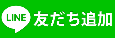 LINE友だち追加画像